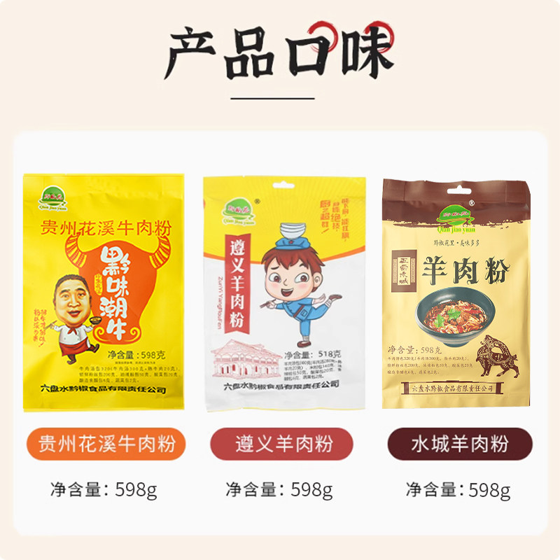 贵州水城羊肉粉六盘水特产小吃米粉米线方便速食花溪遵义牛肉粉,淘宝优惠券,粉丝福利购,淘宝优惠卷