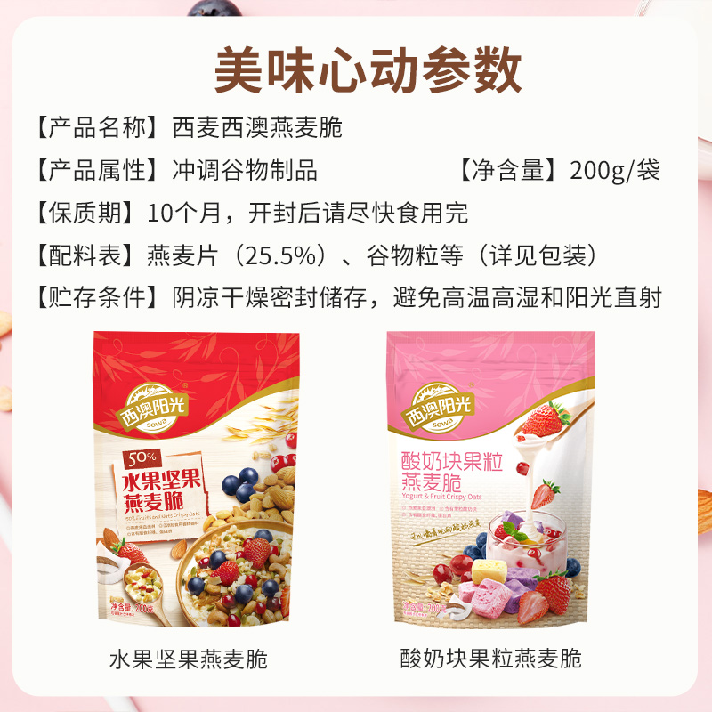 西麦西澳阳光水果坚果燕麦脆即食早餐代餐冲饮干吃泡酸奶燕麦片