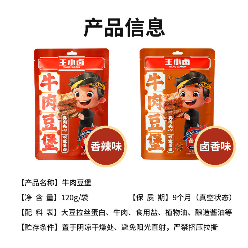王小卤牛肉豆堡网红豆干小零食鸡肉豆堡手撕素肉夜宵充饥小吃零食,淘宝优惠券,粉丝福利购,淘宝优惠卷