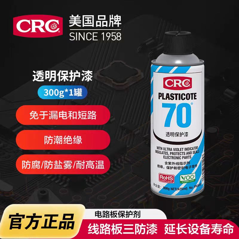 美国CRC70透明保护剂漆清漆PR2043三防漆电路板绝缘电子元器件 - 图1