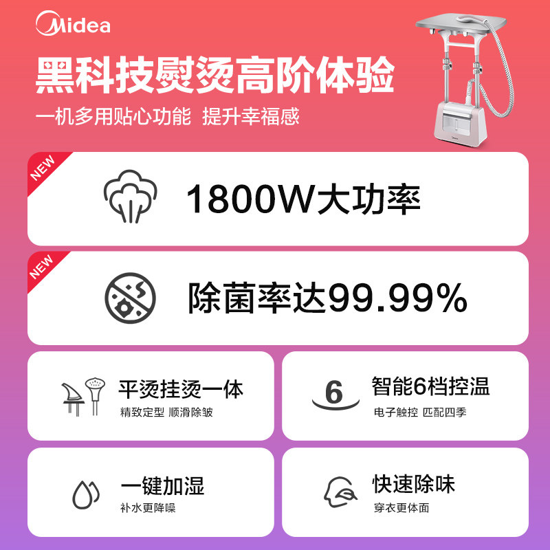  美的护理挂烫机
