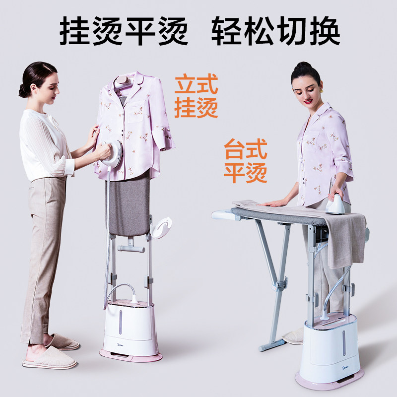 美的护理挂烫机