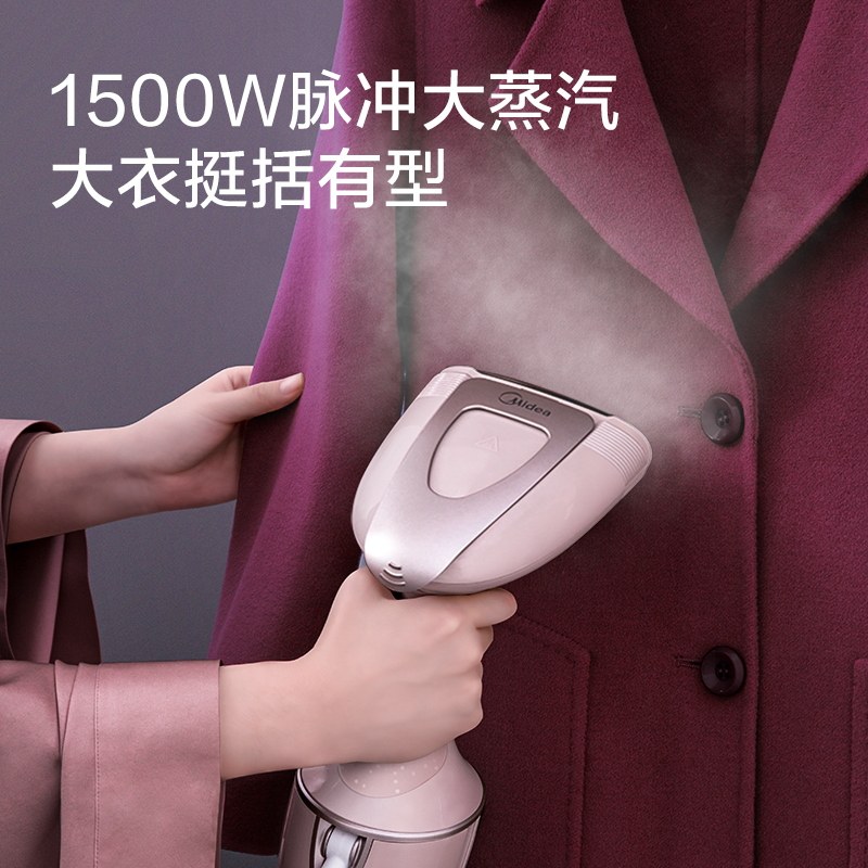  美的护理蒸汽刷/手持挂烫机