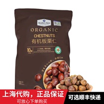 Spot Sam MembersMark Organic board Chestnut Kernel Cooked Ready-to-eat Ganchestnuts 100g 100g * 10 Packs