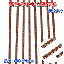 Guitar Backplate Center Decorative Strips Solid Wood Trim Lines Backplate Midline Guitar Material Accessories Solid Wood Side Bars
