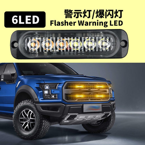 汽车led超薄中网爆闪灯12v24v摩托车皮卡货车侧边警示日行灯红蓝 - 图0