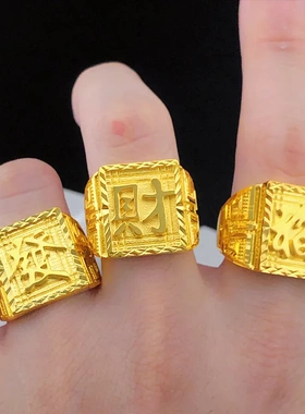 加厚金男款发福财龙大戒指 越南沙金工款男戒指 首饰