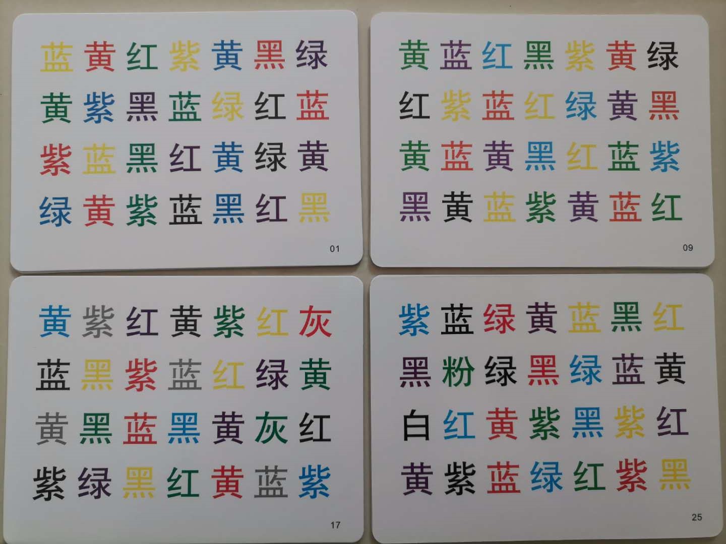 看字说颜色预防阿兹海默老年痴呆右脑开发彩字训练专注力注意力卡 - 图2