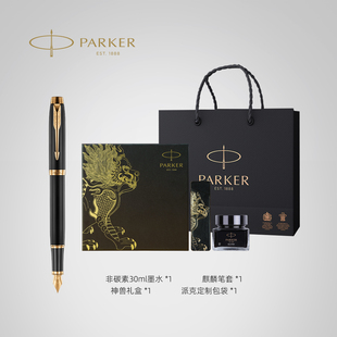 派克PARKERIM系列神兽墨水笔礼盒