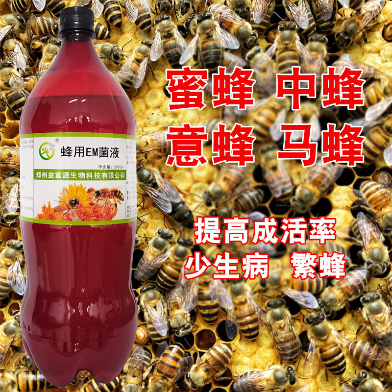 蜜蜂专用em菌液蜜蜂营养液喂马蜂催产养蜂用中蜂意繁蜂饲料益富源 - 图0