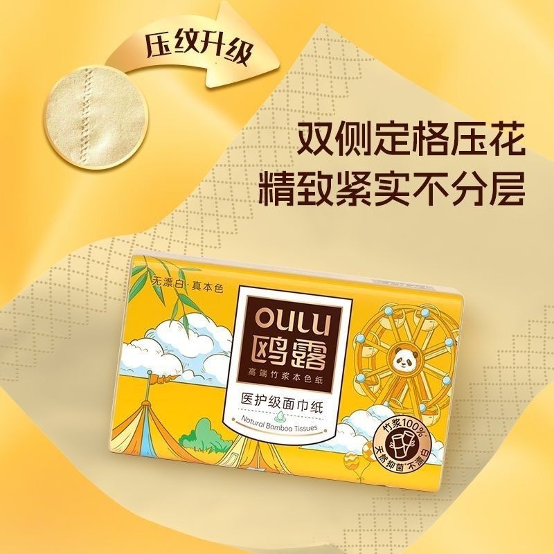 鸥露竹浆家庭装中石化款48包箱390张提宝宝适用高端抽纸原生湿水