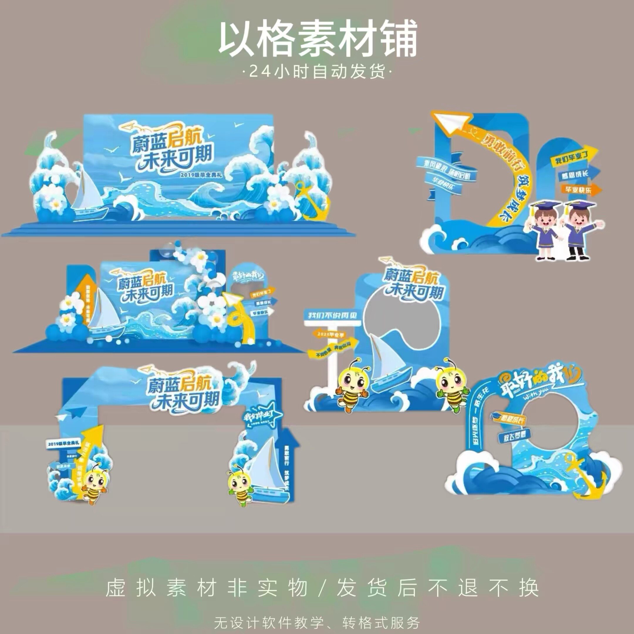 S489蓝色海洋毕业季美陈毕业季拍照框毕业季美陈ai设计素材源文件