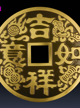 大铜钱挂件吉祥如意钱摆件纯铜家居软装饰品工艺品办公室送礼礼品