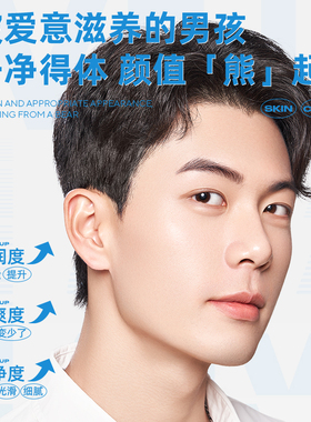 左颜右色贴贴熊男士护肤礼盒