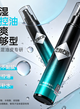 左颜右色微酸控油水男士专用