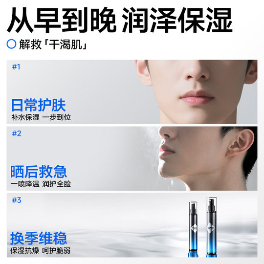 左颜右色男士补水保湿控油补水喷雾收敛毛孔护肤须后水爽肤水专用