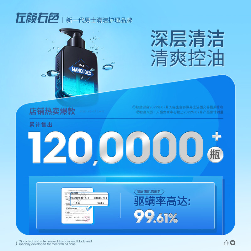 左颜右色男士洗面奶除螨控油去黑头 左颜右色男士洁面