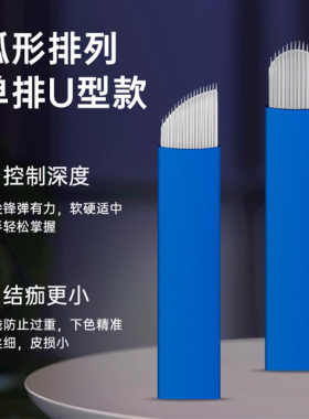纹绣手工挡板限位18针野生线条眉定边框蓝皮弧形线条针片绣眉刀片