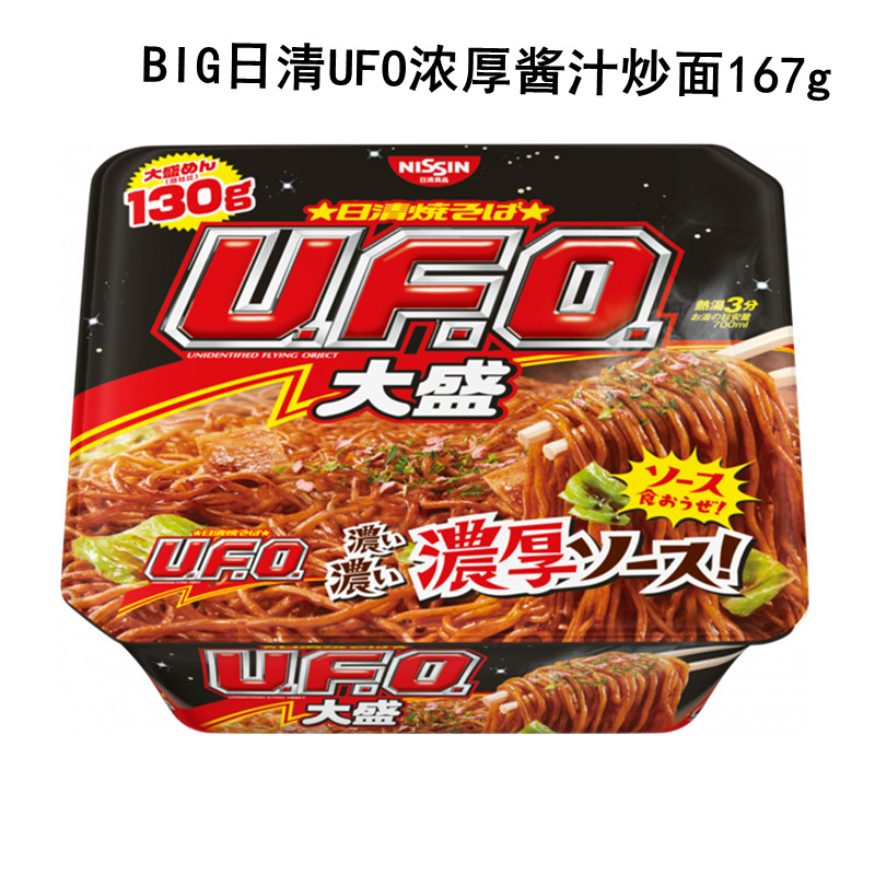 现货 日本日清UFO BIG浓厚猪肉酱汁飞碟炒面超大杯167g 开杯乐 - 图1