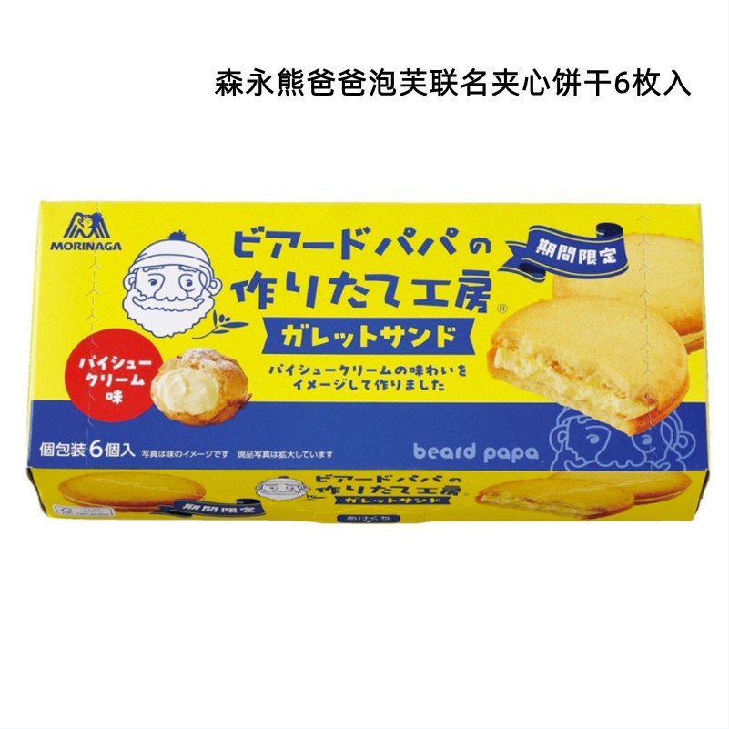 新品~日本森永熊爸爸泡芙工坊联名巧克力蛋糕饼干休闲零食