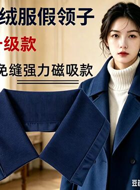包领磁吸防脏假领子男女通棉衣羽绒服防脏领子方便升级款全包领