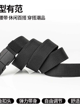 弹力战术尼龙腰带男士松紧皮带