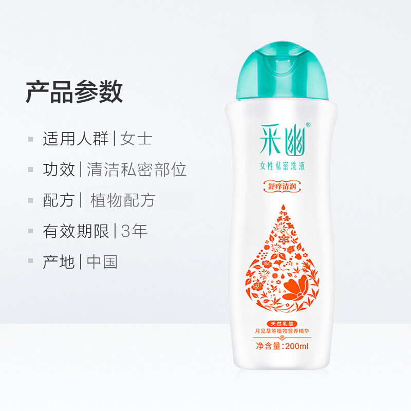 采幽女性私处洗护液外阴清洁沐浴露 cayo采幽私处洗液
