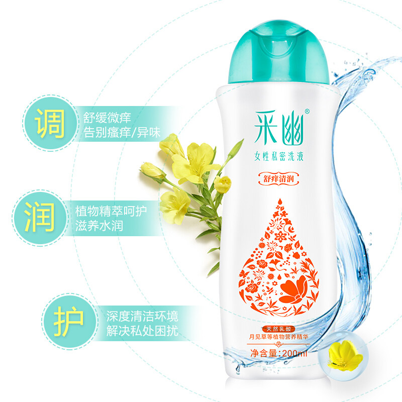 采幽女性私处洗护液外阴清洁沐浴露 cayo采幽私处洗液