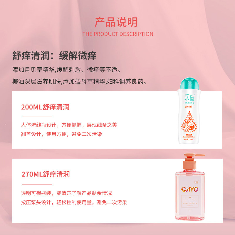 采幽洗护液女止痒去异味女性护理液 cayo采幽私处洗液