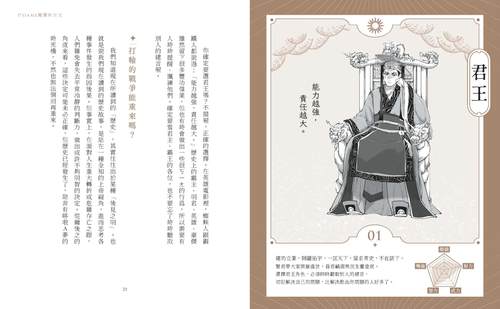 预售 祁立峰 打GAME闯关玩古文：Login古人世界，Carry语文知识，以游戏模式解锁学习新成就！ 联经出版公司 - 图3