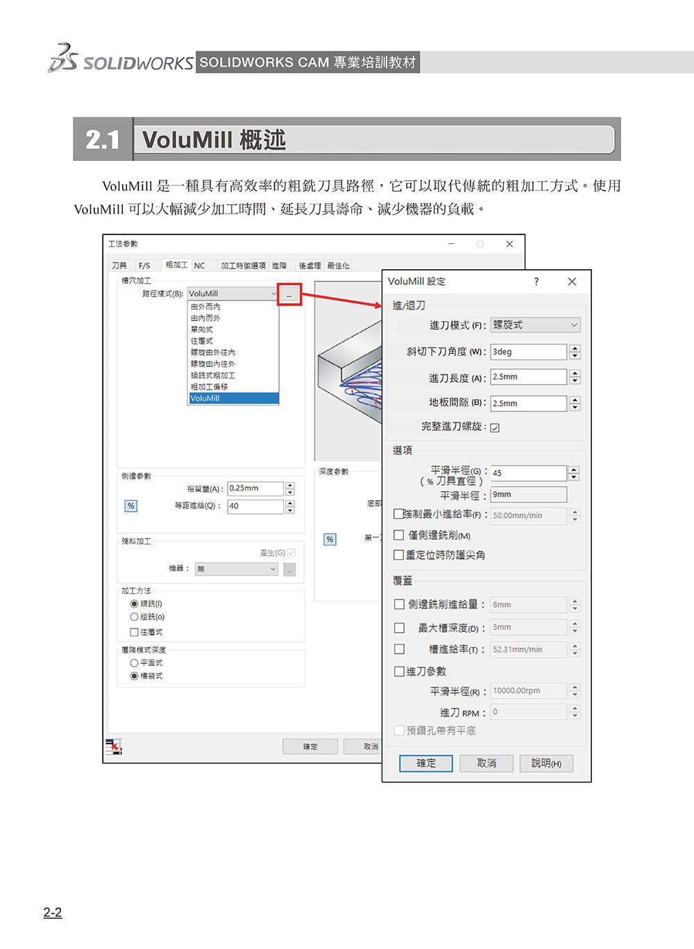 预售正版 Dassault Systèmes SolidWorks Corp. SOLIDWORKS CAM专业培训教程 博硕 - 图1