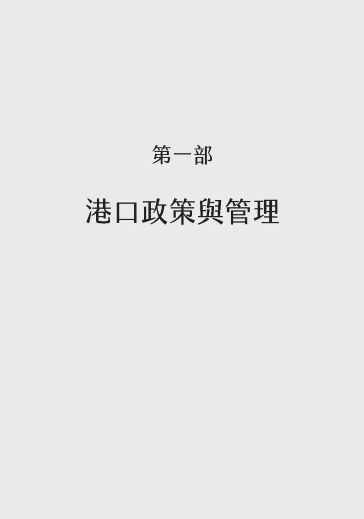 预售 向海立生：清代中国台湾的港口、人群与社会 联经出版公司 林玉茹 - 图0