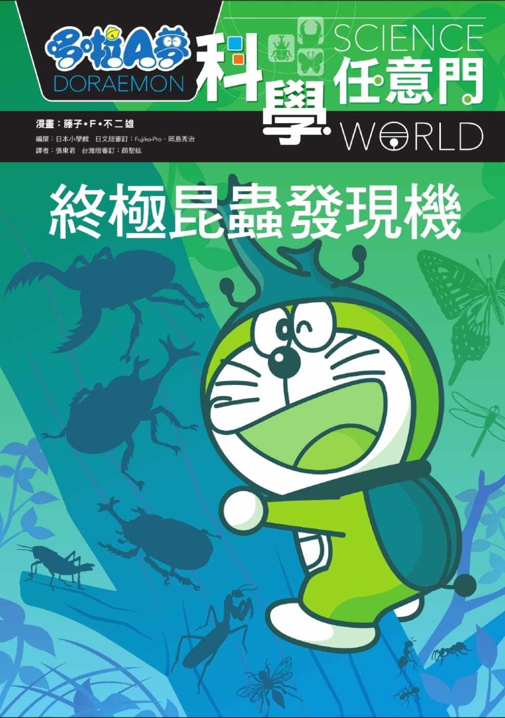 多啦a梦科学 新人首单立减十元 21年7月 淘宝海外