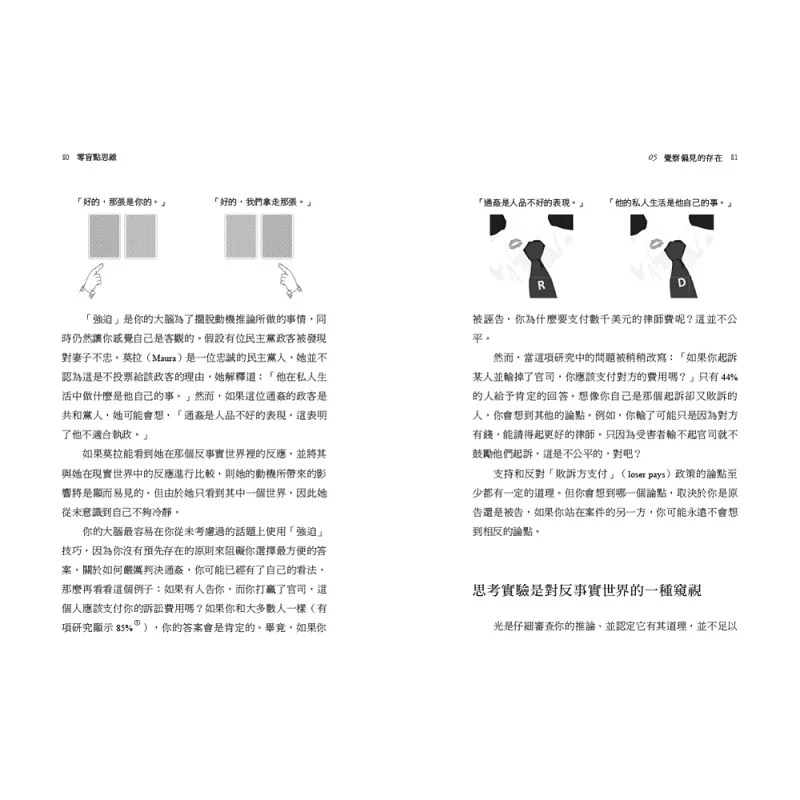 现货正版 茱莉亚．盖勒芙 零盲点思维：8 个洞察习惯，帮你自动跨越偏见，提升判断能力 天下杂志 原版进口书 - 图2