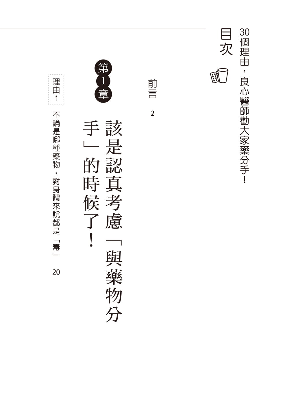 预售正版冈本裕30个理由良心医师劝大家药分手揭开医疗的恐怖真相如何与「药」和平分手医疗保健原版进口书-图1