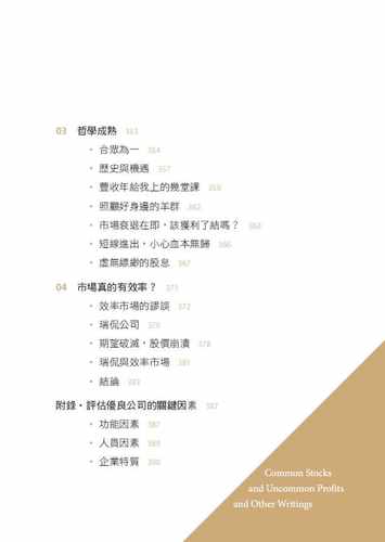 现货正版 原版进口书 菲利普‧费雪非常潜力股（经典新译版）寰宇商业理财 - 图3