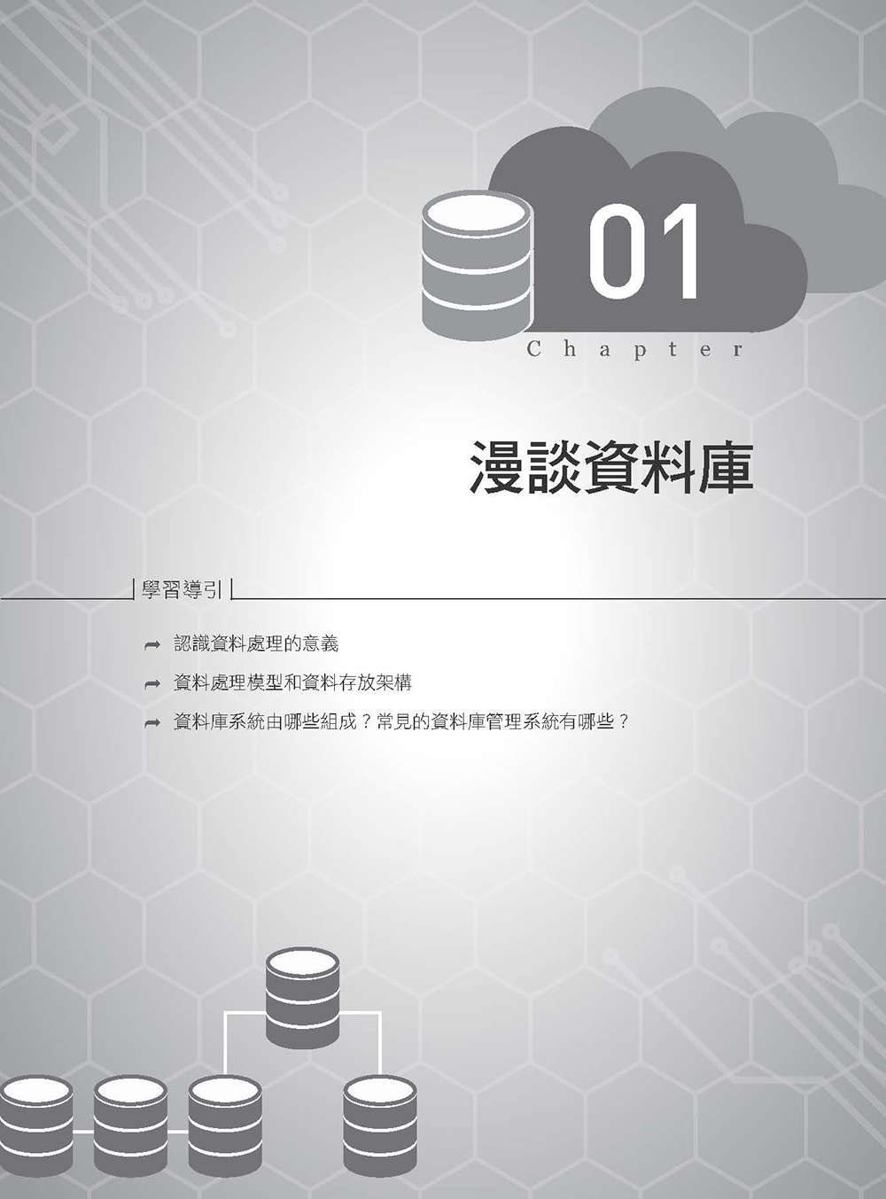 预售 数据库系统管理与实作：Access+Excel商务应用(2016/2019/2021) 畅销反馈版 博硕 李馨 - 图1