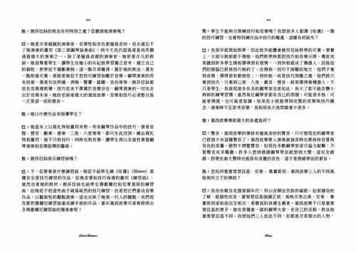 预售正版 焦元溥游艺黑白世界钢琴家访问录 The Colors between Black and Whit  艺术设计 原版进口书 - 图1