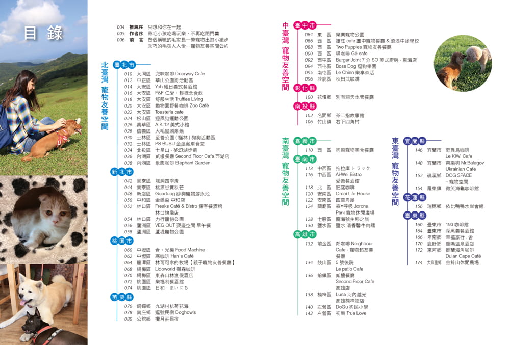 预售正版  带毛小孩吃喝玩乐全台宠物友善空间70选 华成图书  生活风格 原版进口书 - 图1