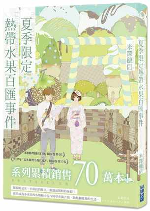 预售 米泽穗信 小市民系列 共5册 尖端 轻小说 春季限定草莓塔事件 夏季热带水果百汇 秋季栗金饨 巴黎马卡龙之谜 进口原版书 - 图1