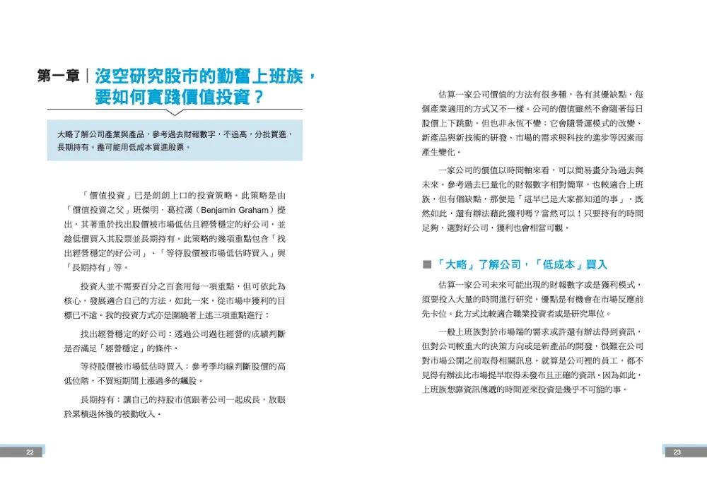 预售 自组ETF边上班边赚钱：工学博士教你降低持股成本，实现逢低买进，每月收入稳定，投资报酬率破10% 财经传讯 吴宜勲 - 图1