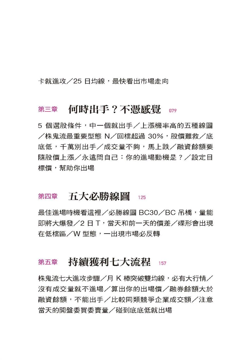 预售 株鬼流强势K线获利秘技：K线底底高，未来股价强；K线底底低，别进场；授业超过两千五百人的*简单入门，五 大是文化 The 株 - 图2