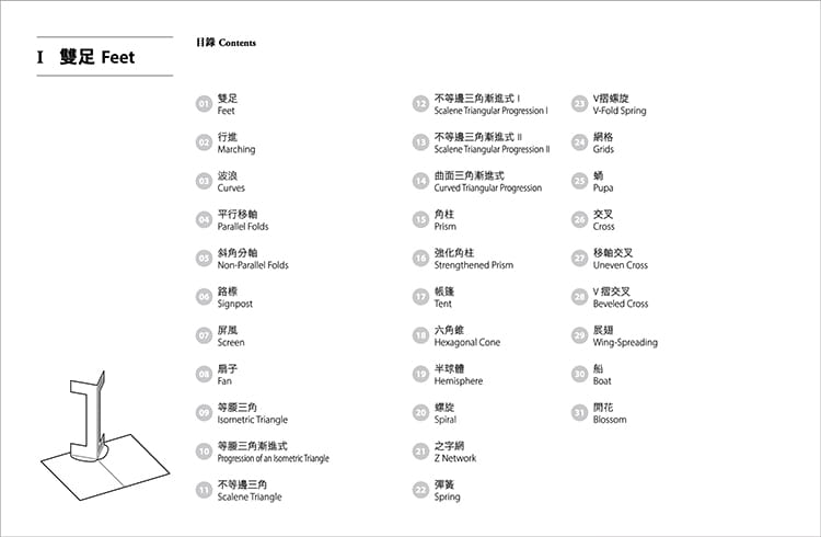 预售正版 洪新富 立体书创作手册  艺术设计 原版进口书 - 图1