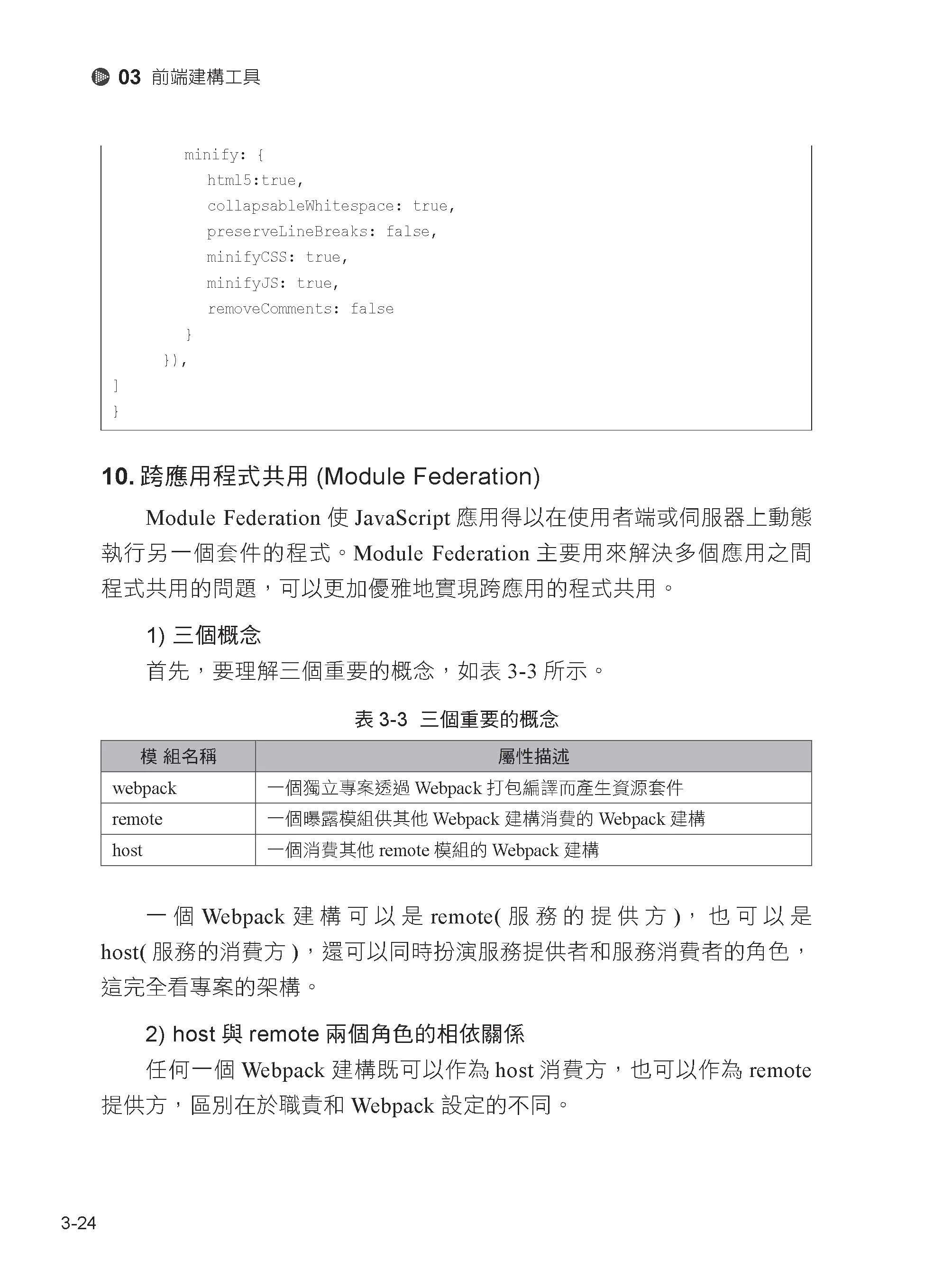 预售 新世代前端开发三雄鼎立 - Vue+React+Flutter完整学习应用 深智数位 徐礼文 - 图3