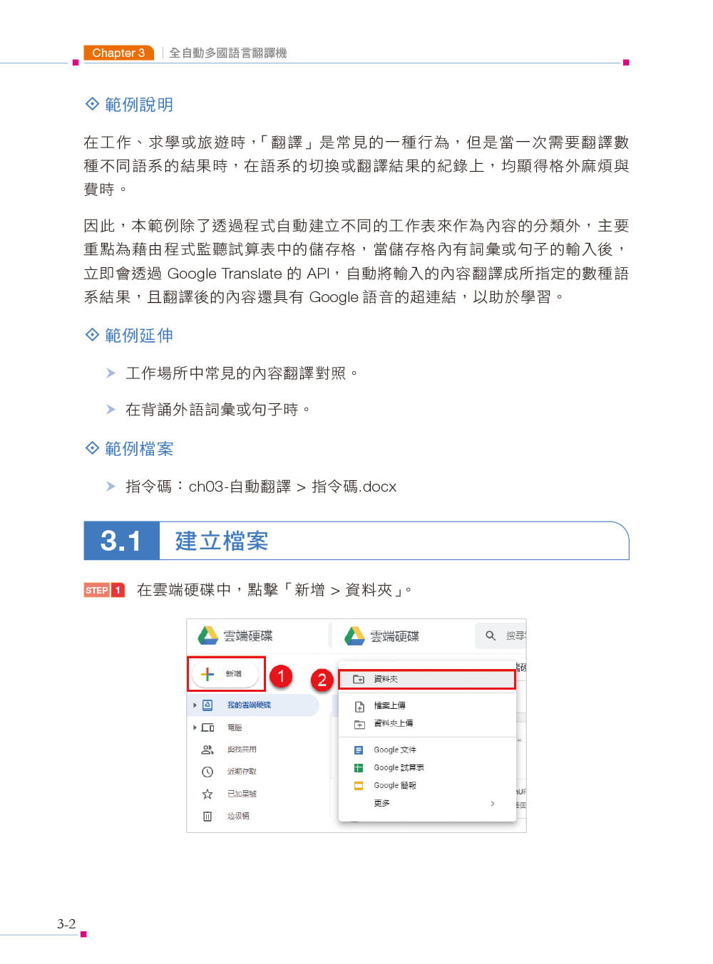 预售 吕国泰 Google Apps Script云端自动化与动态网页实战(第二版) (附：近280分钟影音教学/范例程序档) 碁峰 - 图0