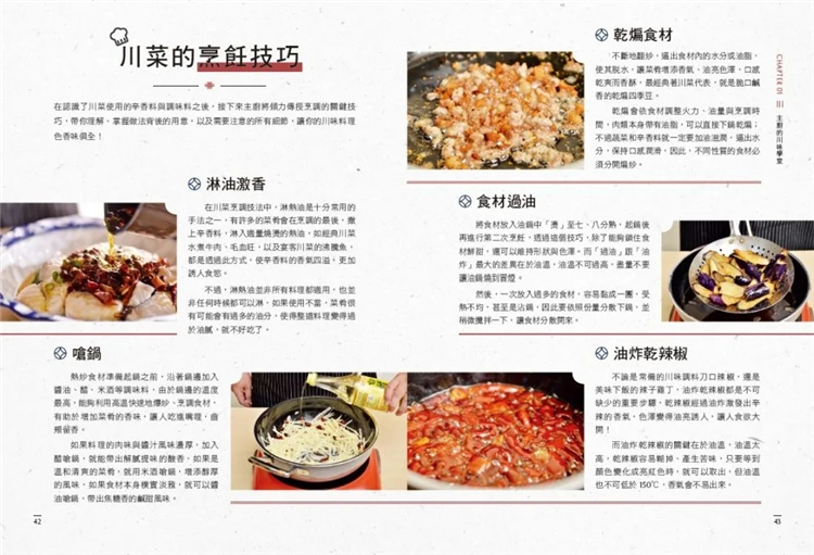 预售鲜香麻辣正川味：用常见香料制作超实用川味调料，烹调出怪味鱼香干烧椒麻等千滋百味的川菜 22陈秉文日日幸福进口原版-图0