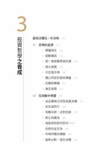 现货正版 原版进口书 菲利普‧费雪非常潜力股（经典新译版）寰宇商业理财 - 图2