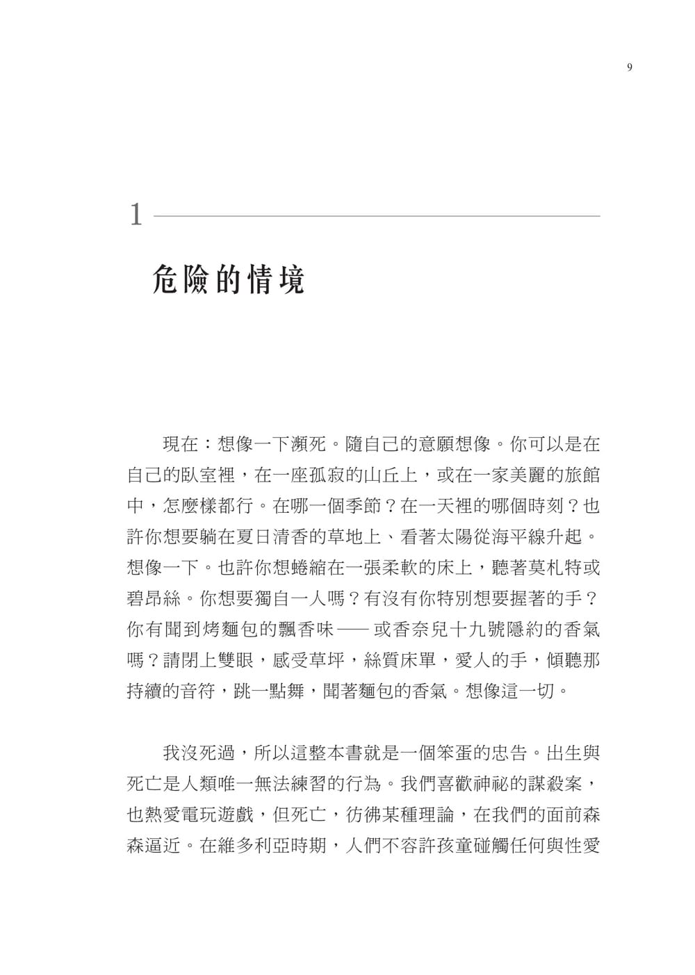 预售正版 莎莉-蒂思戴尔 行至生命尽头：对于死亡与濒死之坦诚、直接与慈悲的思索 晨星 原版进口书 - 图0