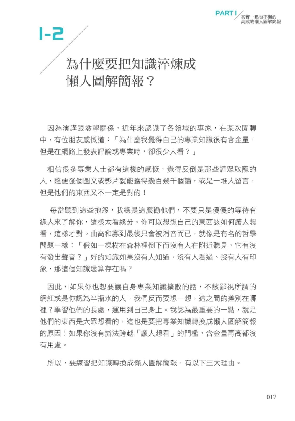 预售正版 林长扬懒人图解简报术：把复杂知识变成一看就秒懂的图解懒人包PCuSER计算机人文化  商业理财 原版进口书 - 图0