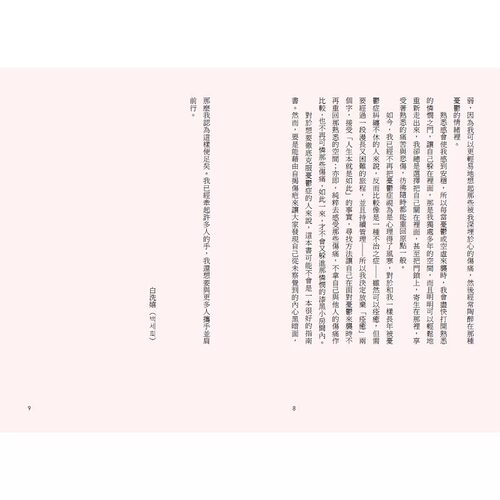 预售正版 图书 白洗嬉虽然想死，但还是想吃辣炒年糕2：陪伴「轻郁症」的你，与不*美的自己温柔和解 心理励志 - 图2